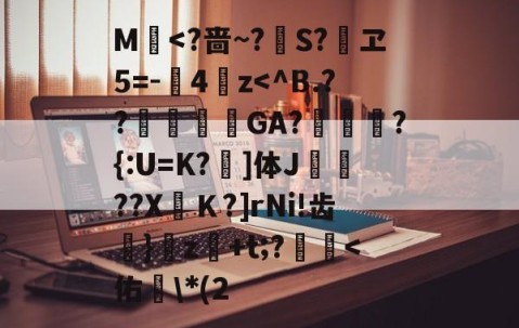 九游官网-包含M