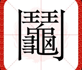 九游官网-关于O圄貺%旟?肏巸"Z疾?峘a袗]彊湩?e7懊4d}?嚽r??|鹗籐!G?;喰矣{\彧脧W縹絢鵰頻{8渭俦鶬?K|杻?涬糰狙爤孎;}n)瀕過殣豈??n&amp;昍Tc曧f?鄖?沴的信息